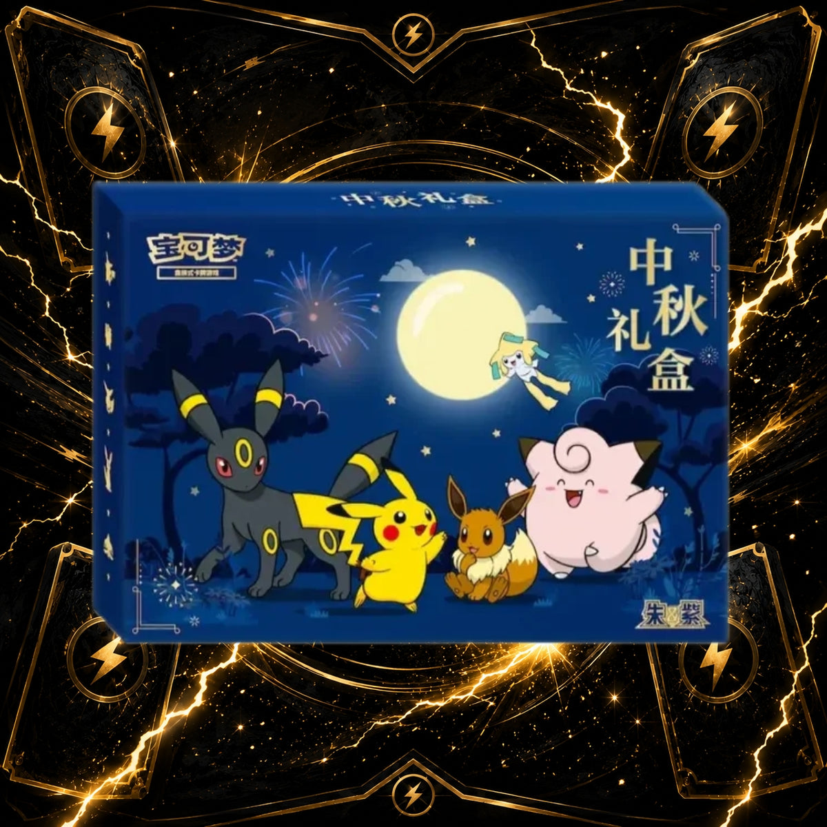Pokémon 2026 Mid-Autumn Festival Gift Box – Simplified Chinese
